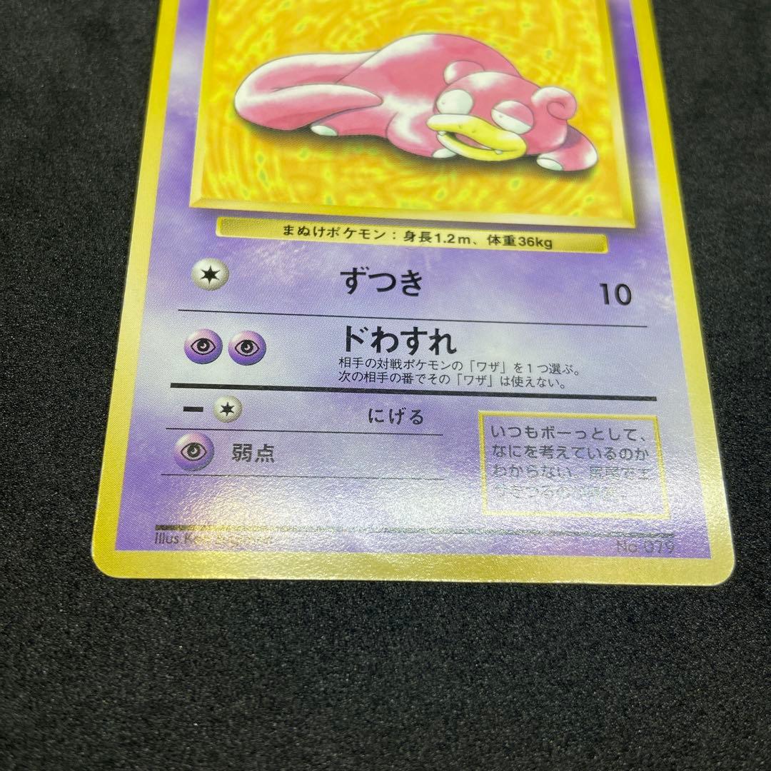 【旧裏ポケモンカード】プレイマットプロモカード ヤドン第1世代1996~1999