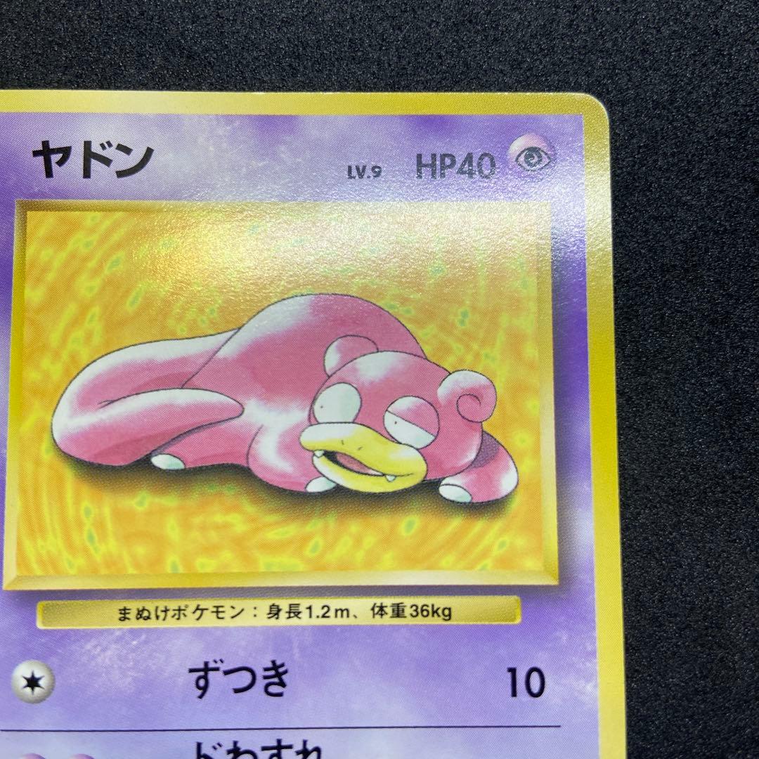 【旧裏ポケモンカード】プレイマットプロモカード ヤドン第1世代1996~1999