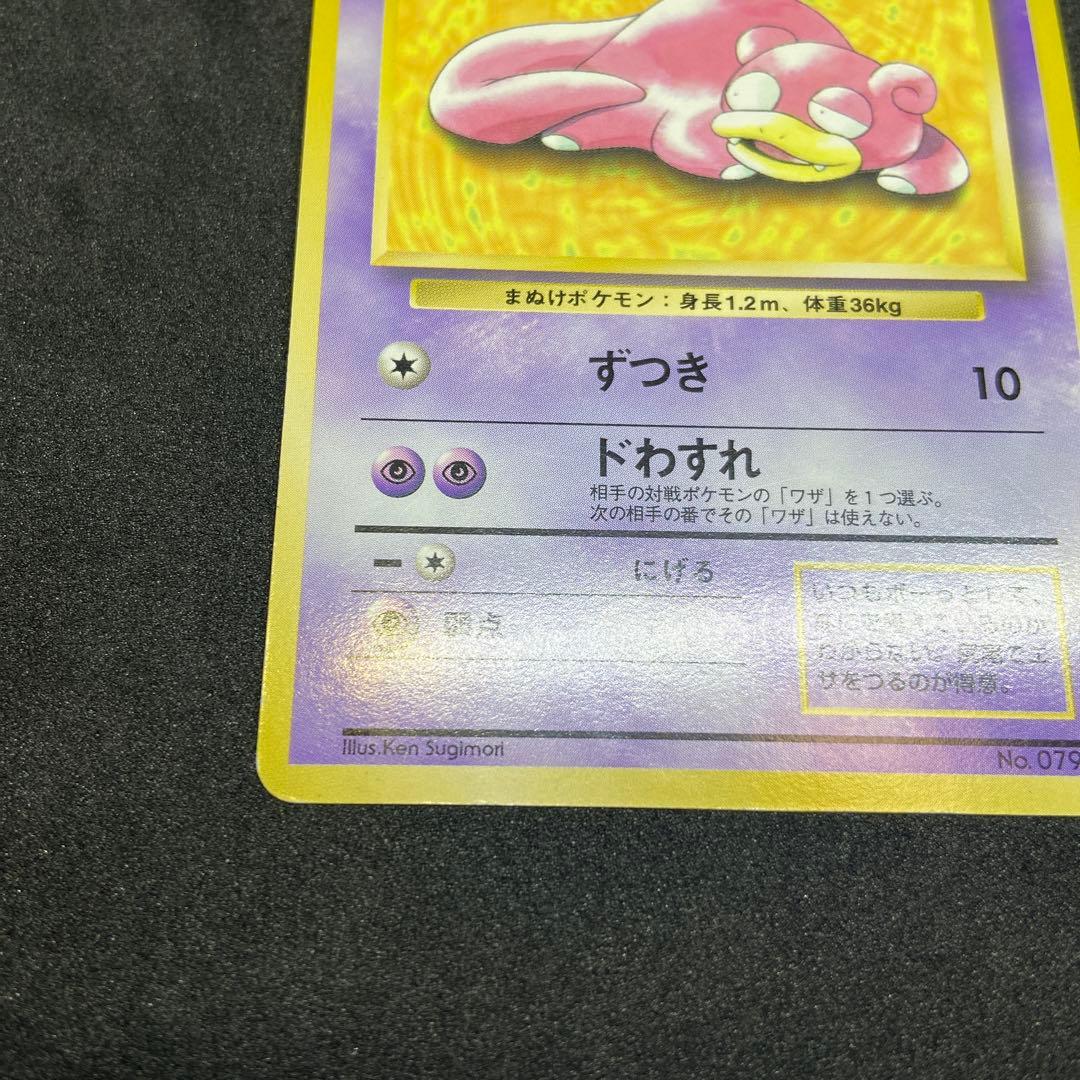 【旧裏ポケモンカード】プレイマットプロモカード ヤドン第1世代1996~1999