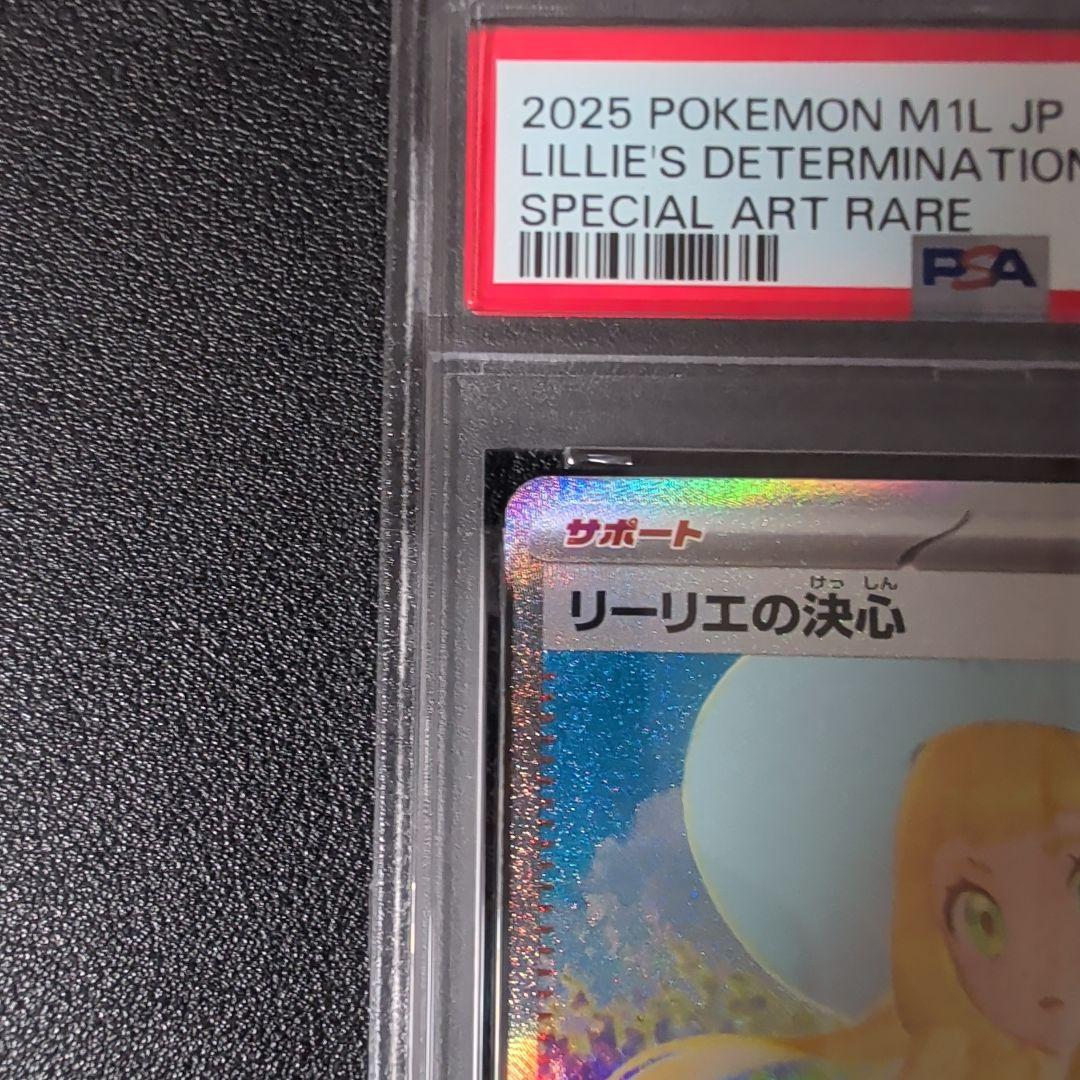 【PSA9】 リーリエの決心 SAR M1L 091/063 メガブレイブ