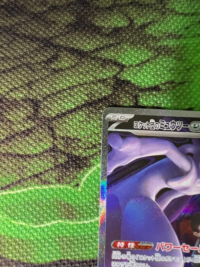ポケモンカードゲーム　ロケット団のミュウツーex SAR MEGAドリーム