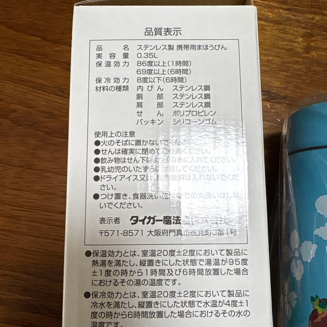 フェイラー　TIGER マナマナ　水筒 350ml