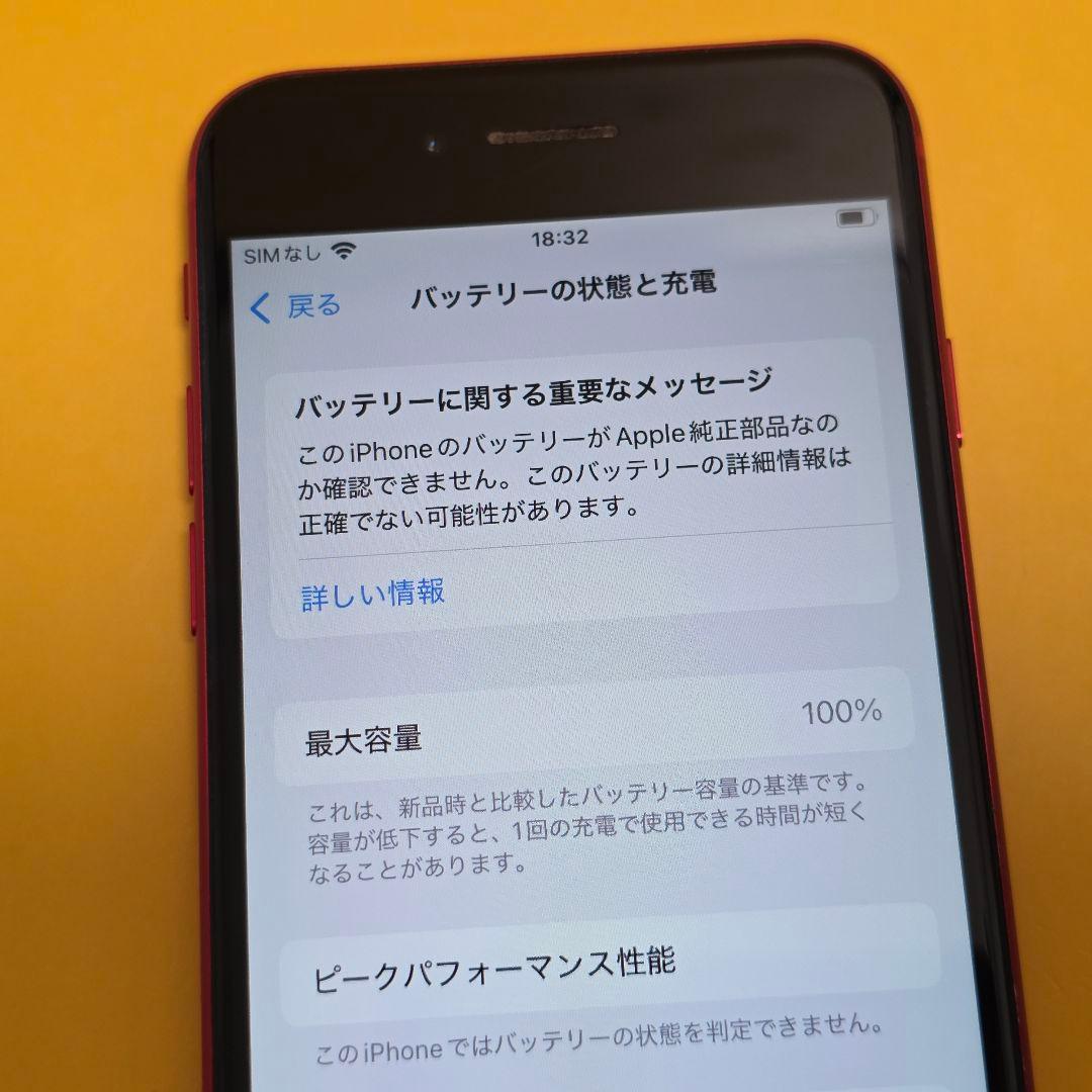 iPhone 第2世代 128GB バ100％｜24時間以内発送#343