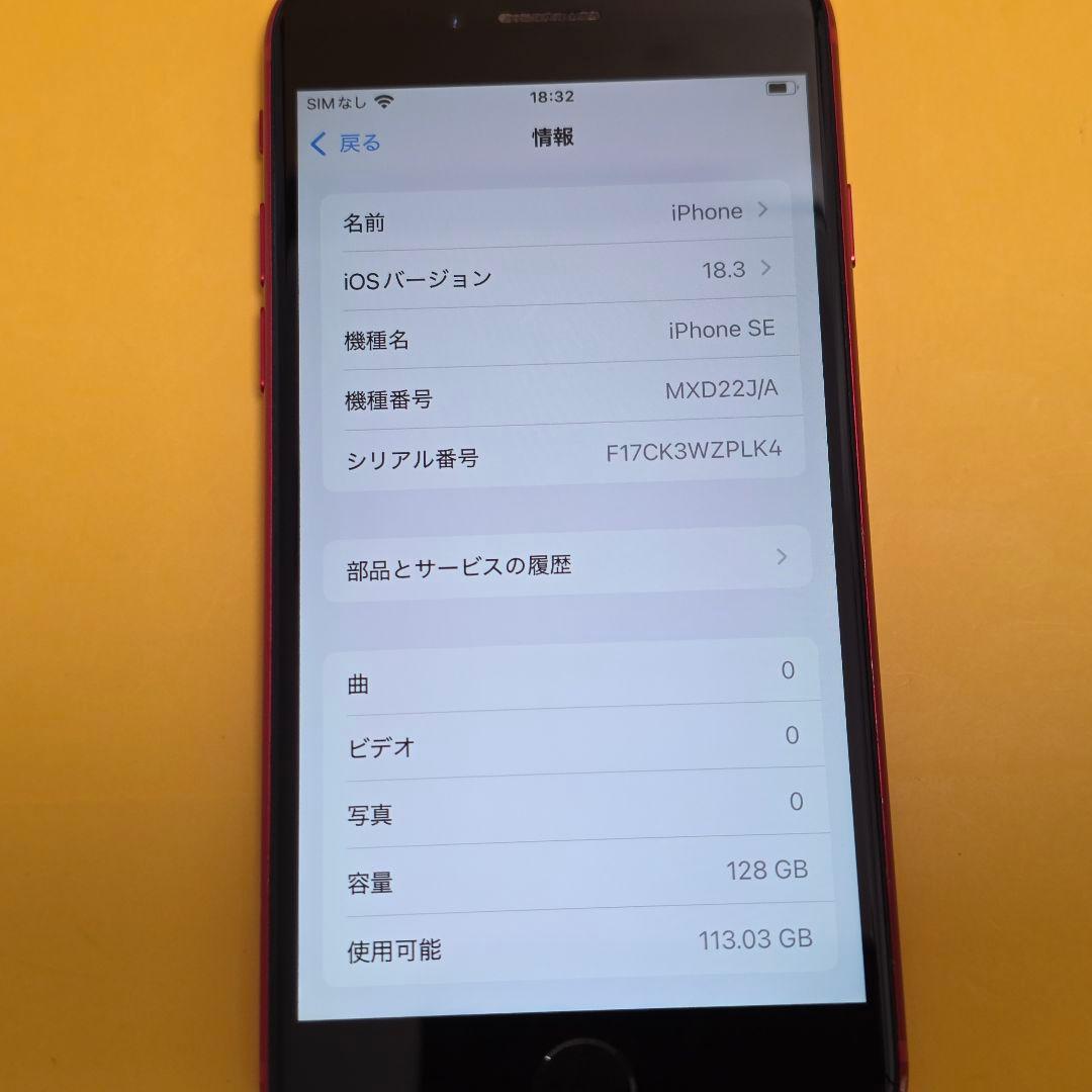 iPhone 第2世代 128GB バ100％｜24時間以内発送#343