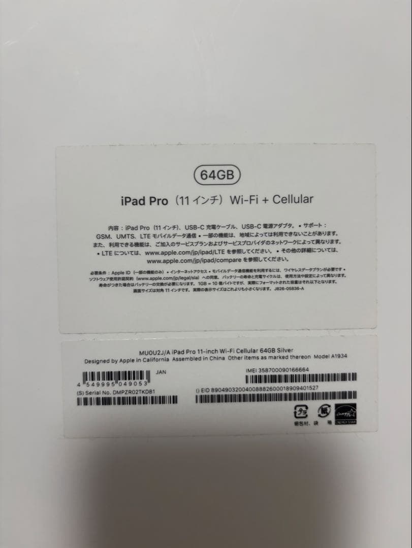iPad Pro11 第3世代 64GB SIMフリー