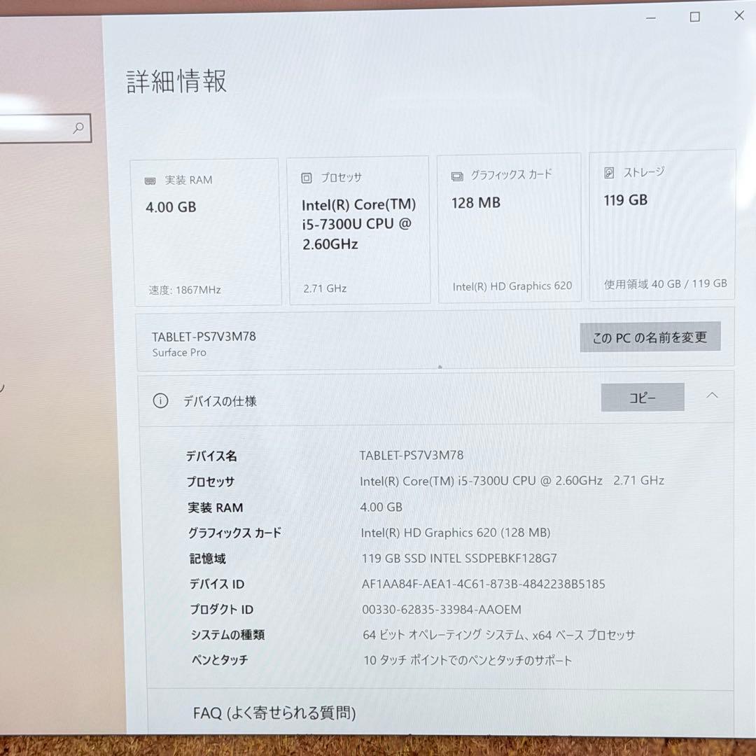 【LTE対応】Surface Pro 5 / i5 /4GB / 128GB