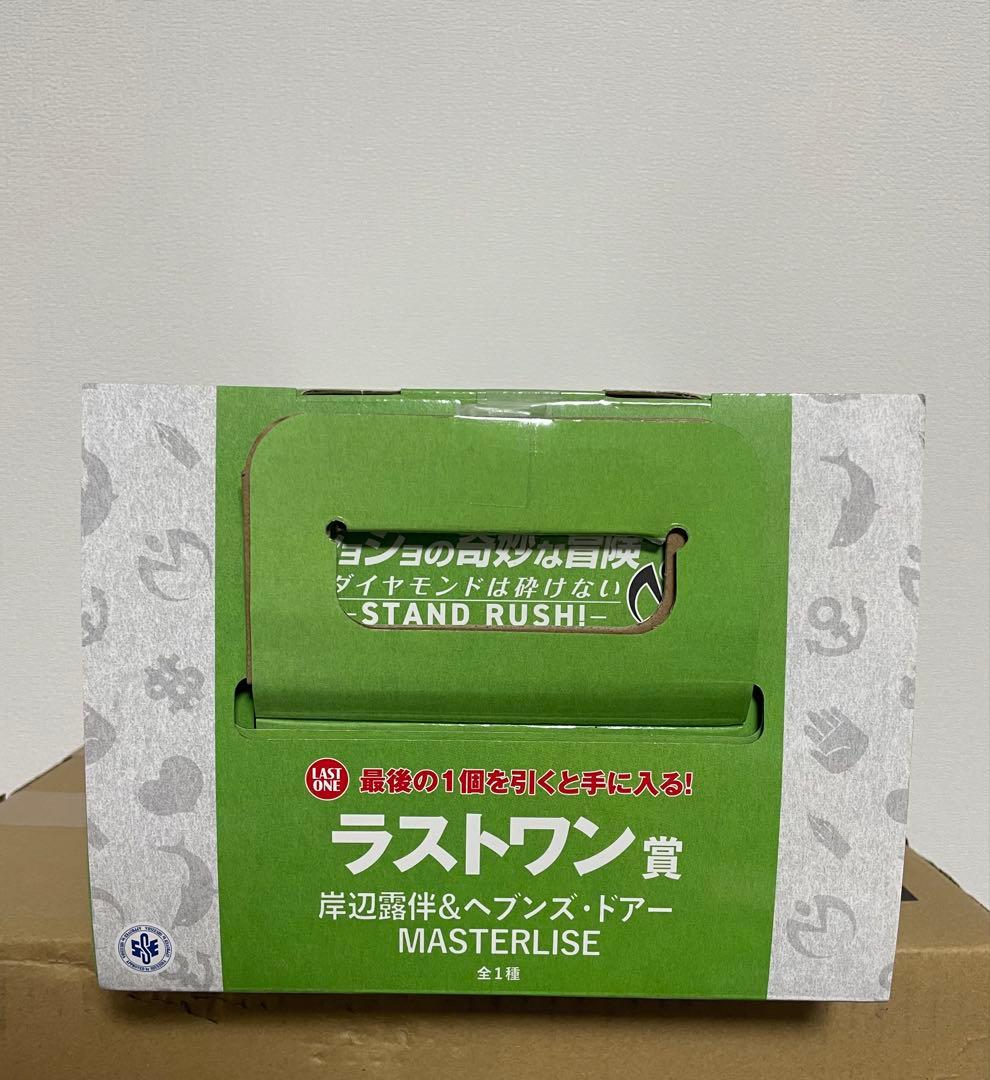 ラストワン賞　岸辺露伴＆ヘブンズ・ドアー MASTERLISE