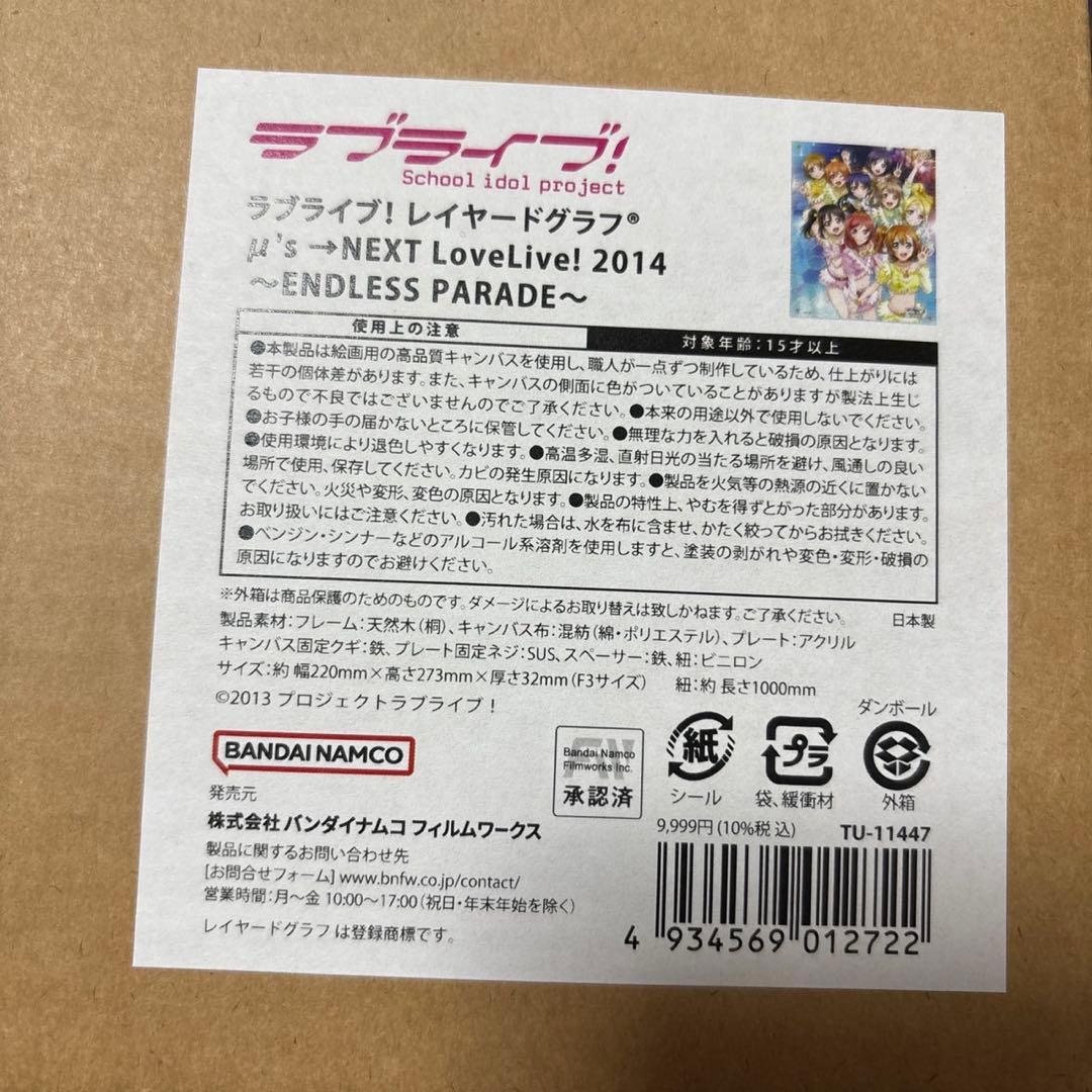 ラブライブ　レイヤードグラフ　μ's