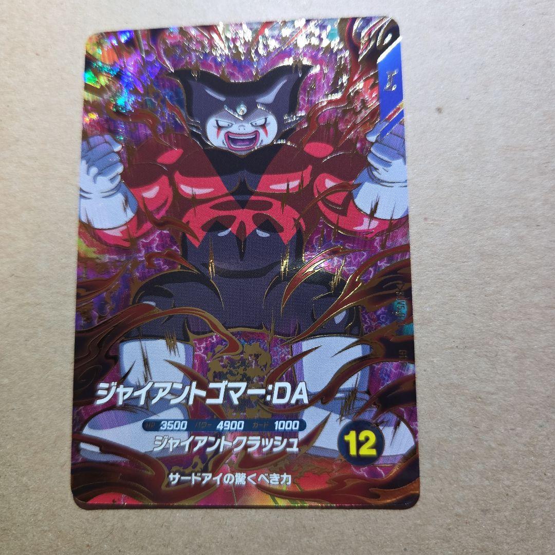 SDV5-070 ジャイアントゴマー:DA ドラゴンボールスーパーダイバーズ