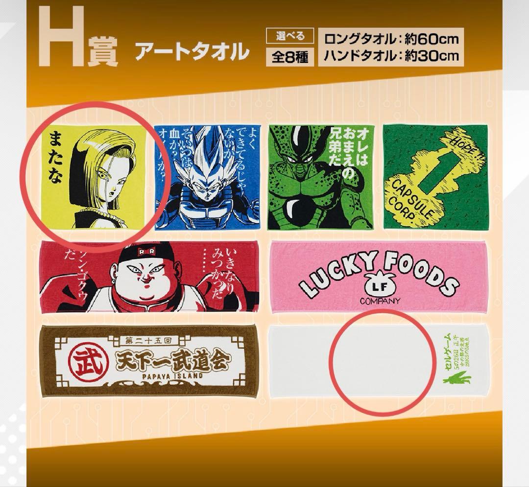 一番くじ　その他　タオル　ハンカチ　68枚　まとめ売り　セット
