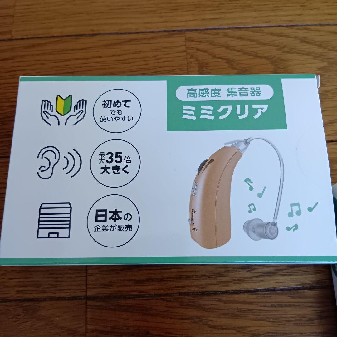 ミミクリア　２個セット　高感度集音器