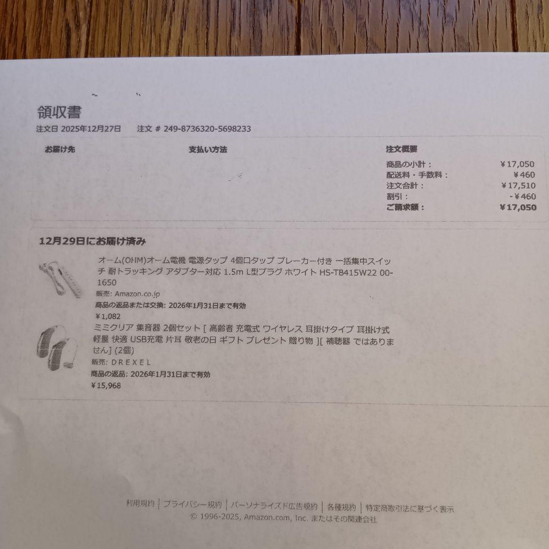 ミミクリア　２個セット　高感度集音器