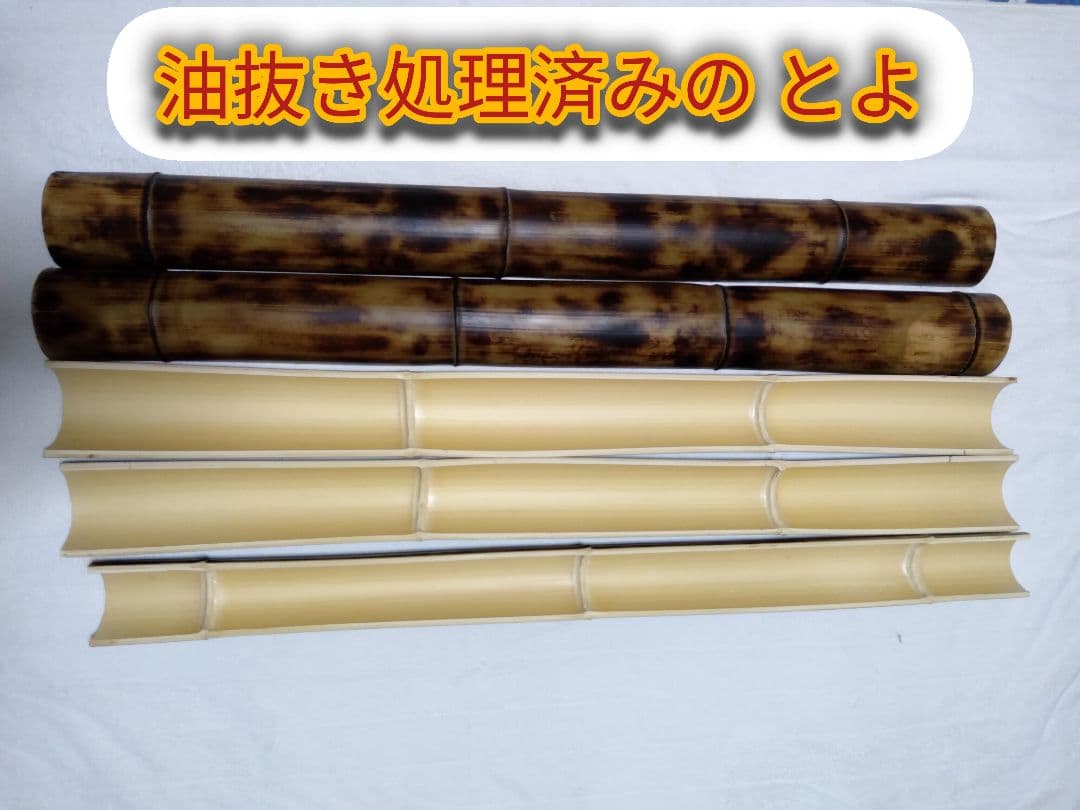 天然竹　油抜き 流しそうめんセット約5m