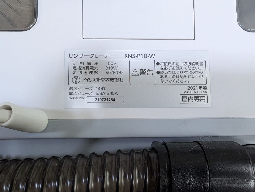 IRIS OHYAMA RNS-P10-W 布製品クリーナー