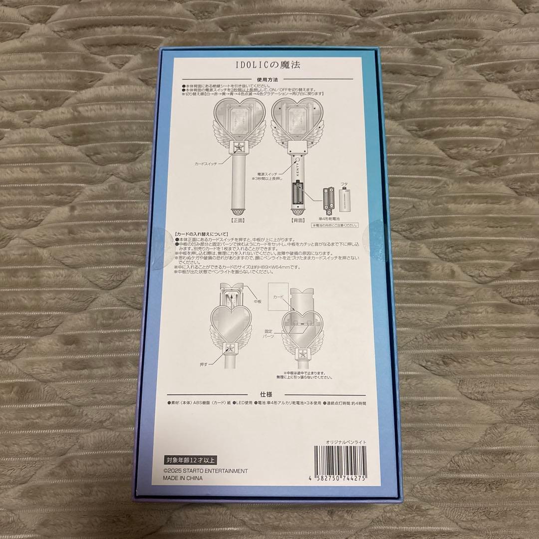 IDOLICの魔法　中島健人ペンライト