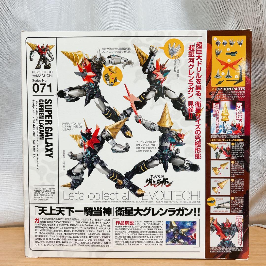 リボルテックヤマグチ No.071 超銀河グレンラガン【開封品・一部難あり】