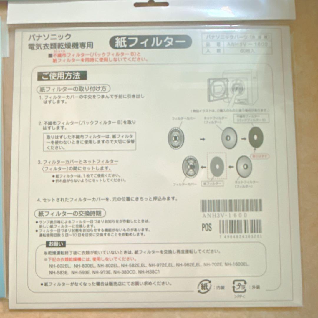 パナソニック 衣類乾燥機専用 紙フィルター 5枚