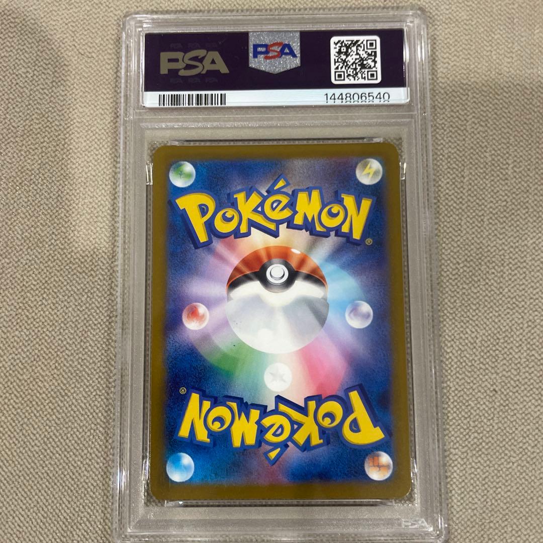 メガルチャブルex SAR PSA10