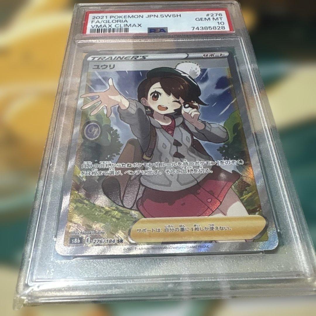 ユウリ　SR psa10 まとめ買い割引
