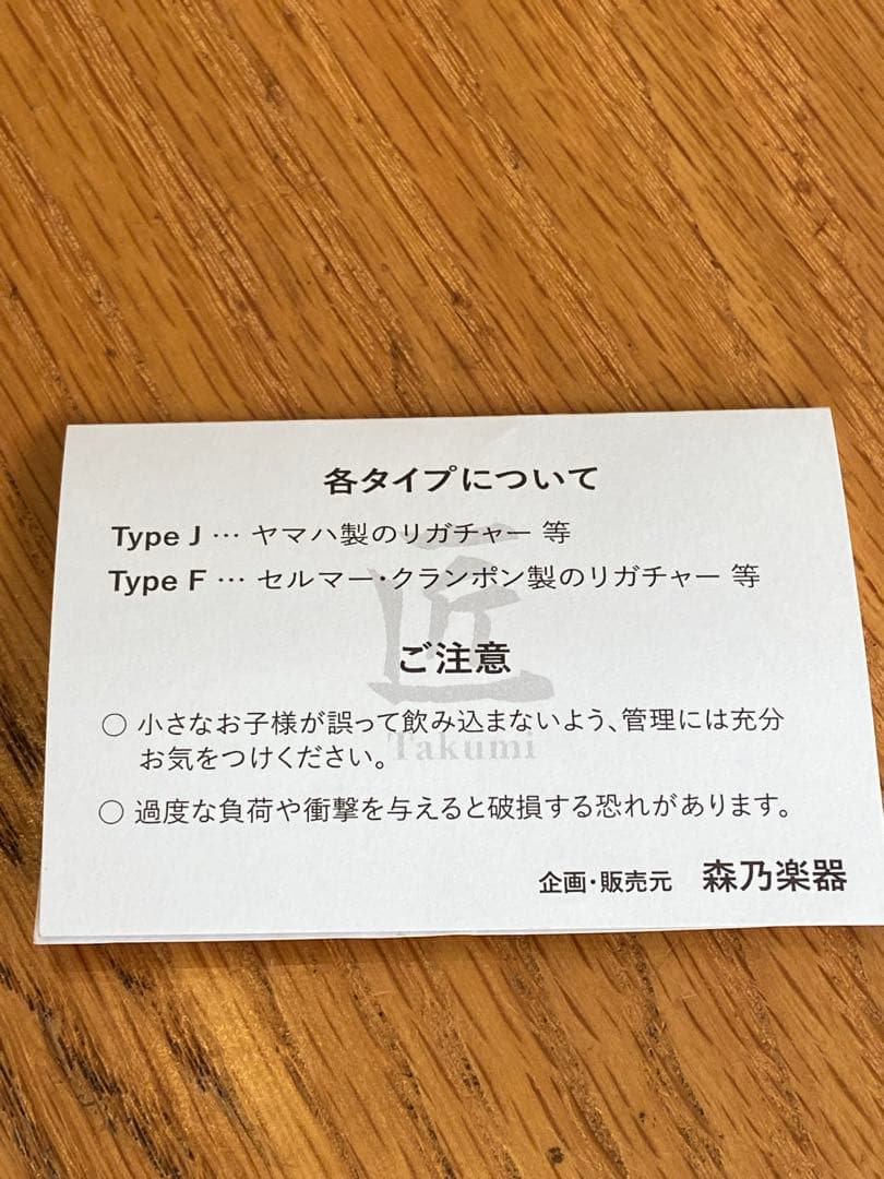 匠リガチャーネジ GP Fタイプ