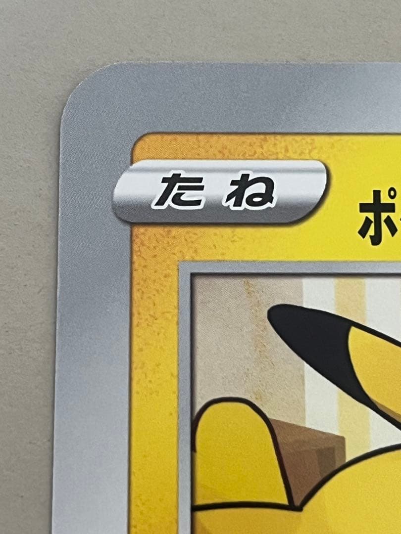 S-P ポケるんTVのピカチュウとなかまたち（ジャンボ）_ポケるんTVコラボ …
