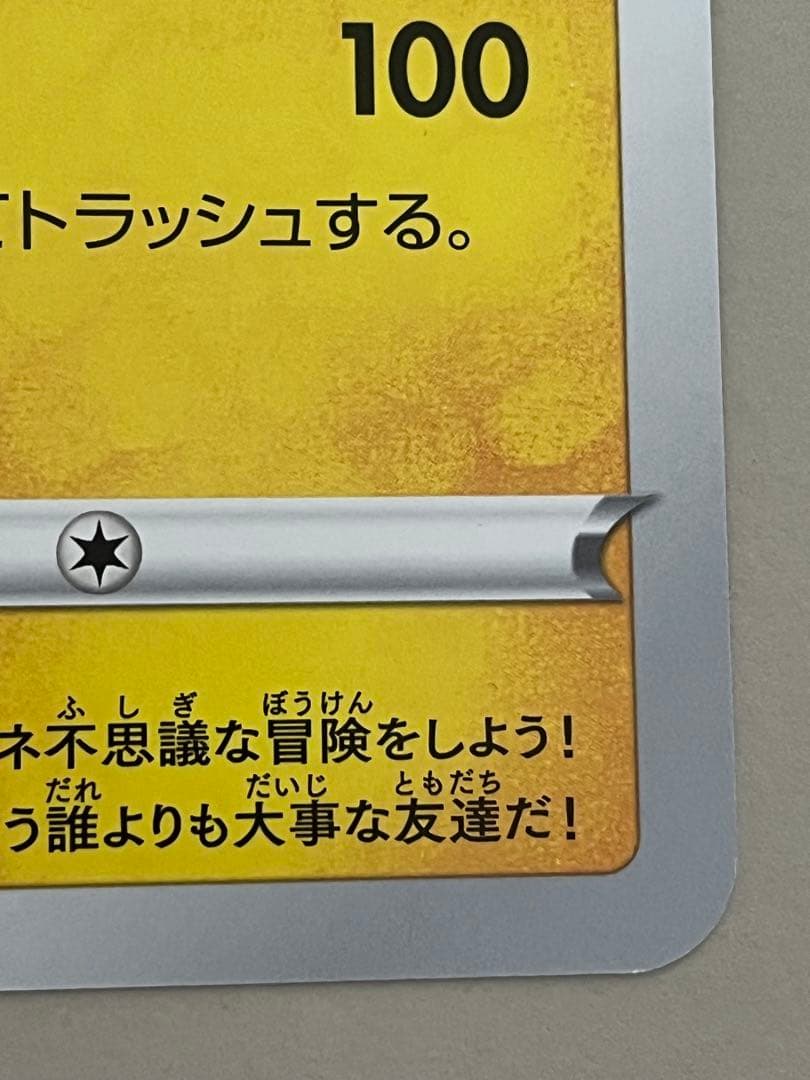S-P ポケるんTVのピカチュウとなかまたち（ジャンボ）_ポケるんTVコラボ …