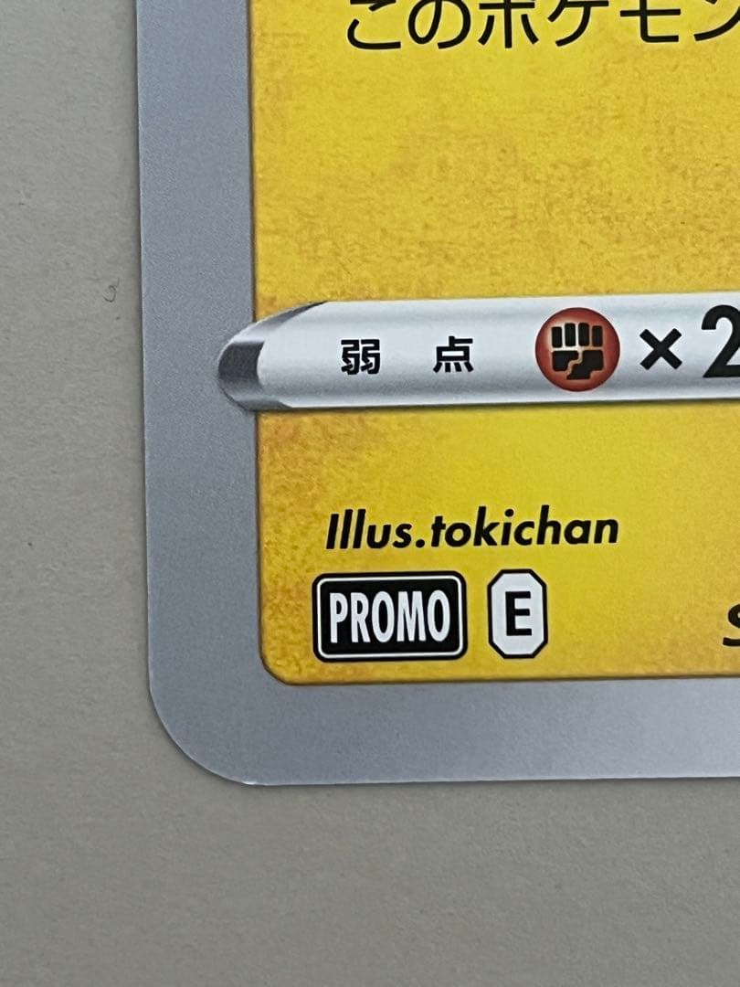 S-P ポケるんTVのピカチュウとなかまたち（ジャンボ）_ポケるんTVコラボ …