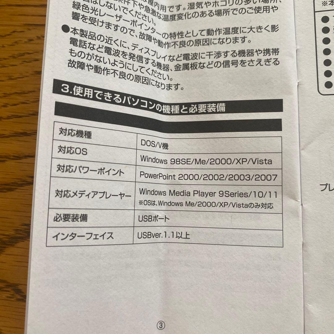 レーザーポインター　プレゼンテーションマウス　ELA-MGU91