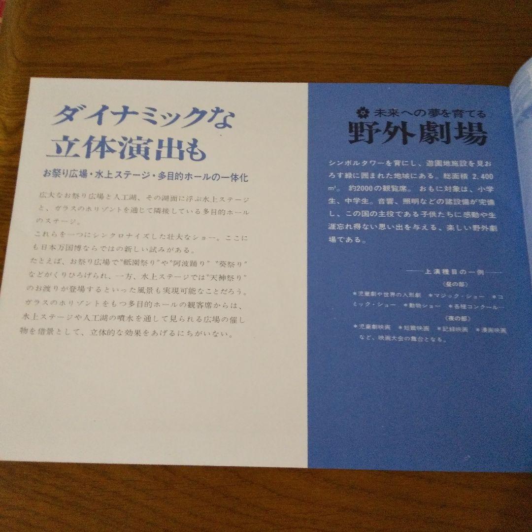 EXPO'70 日本万国博覧会  貴重資料  参加案内と催し物への参加案内