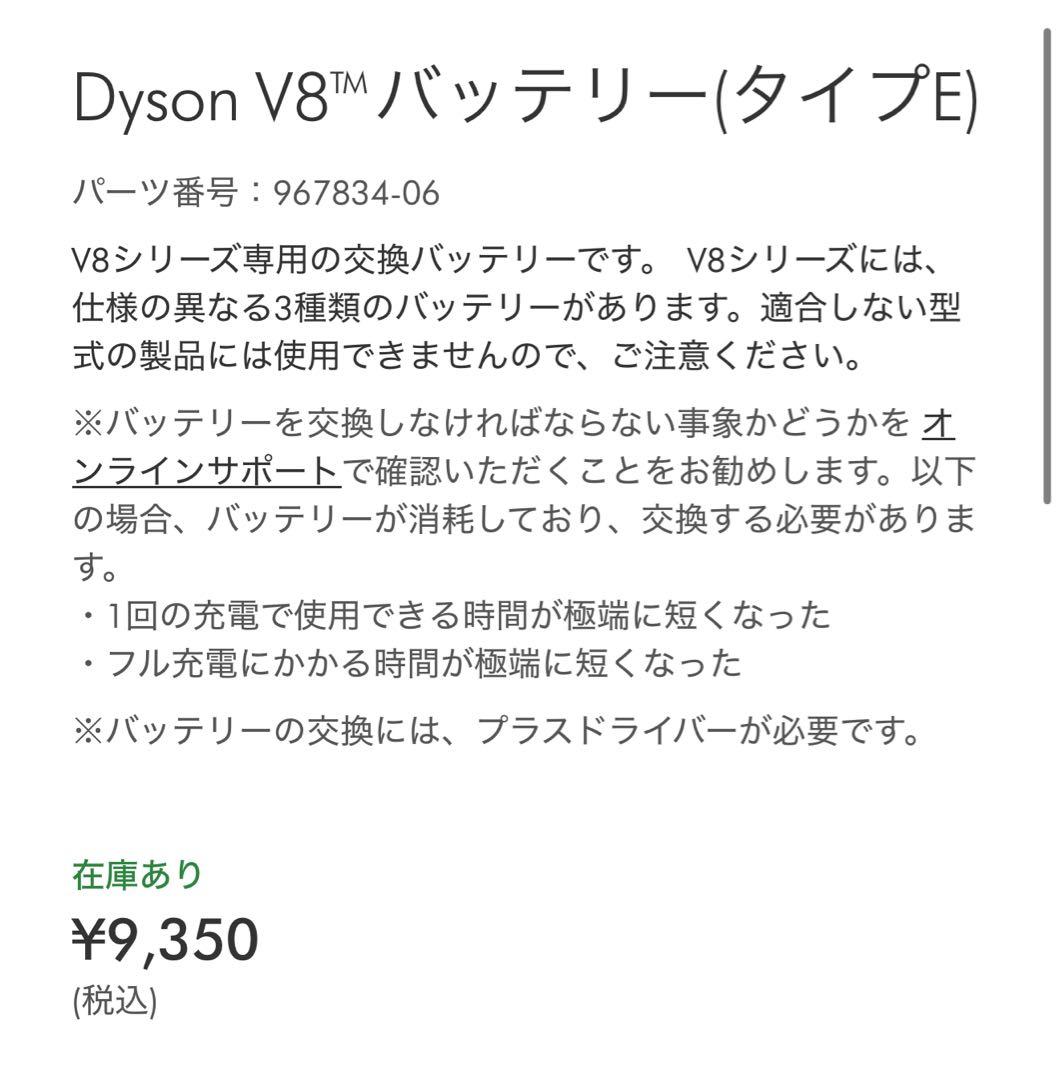 【新品未使用】ダイソン純正品 V8シリーズ（タイプE）専用バッテリー