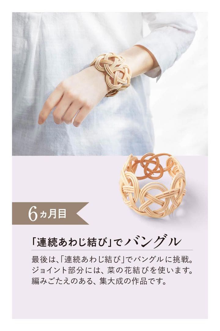 フェリシモ　大人のおしゃれ籐編みアクセと小物づくりプログラム