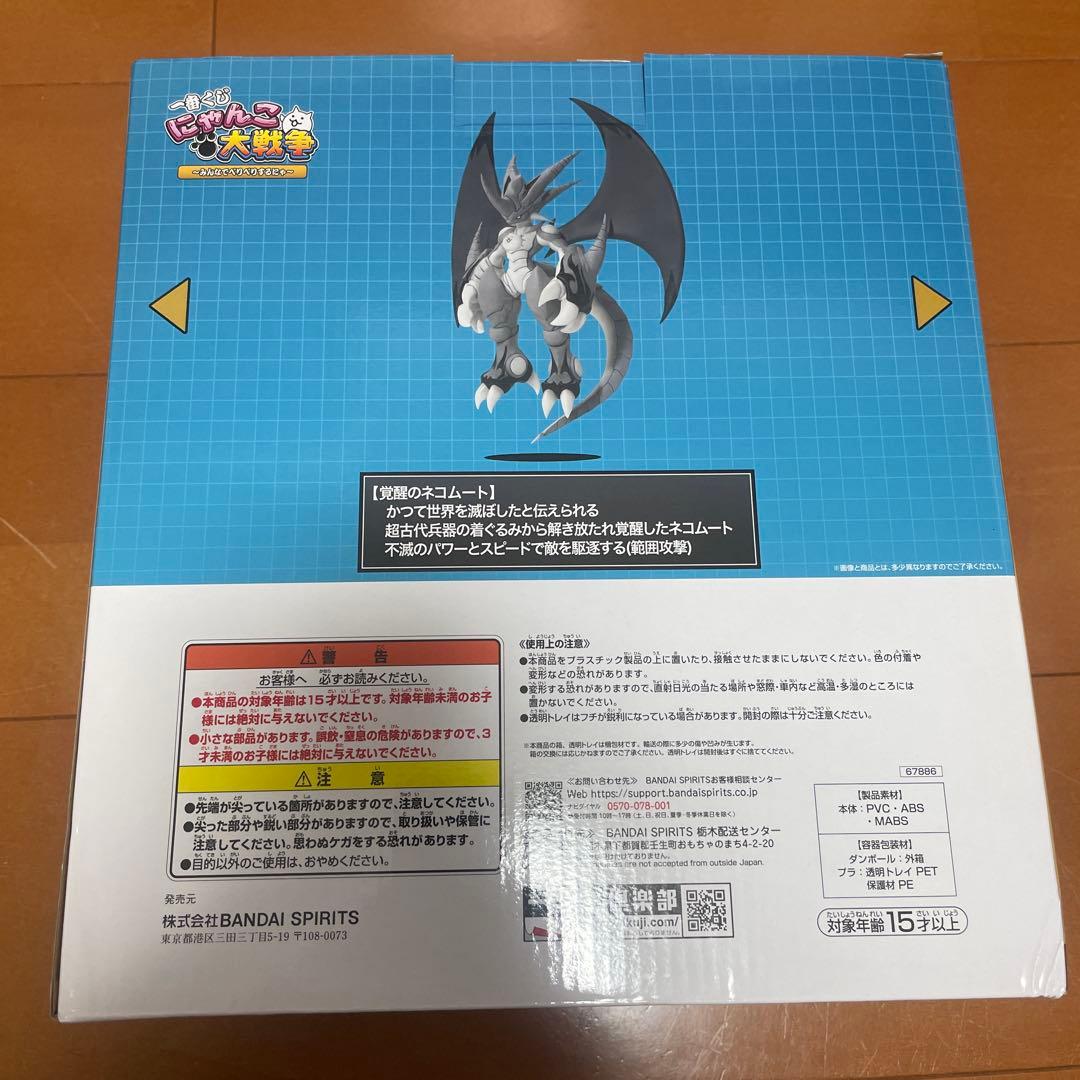 一番くじ 覚醒のネコムートフィギュア A賞