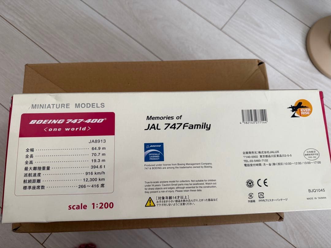 セ*ヤ様 B747-400 JAL one world 1:200 ありがとうジ