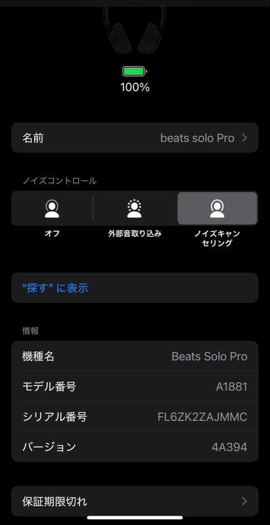 Beats Solo Pro ワイヤレスヘッドホン ブラック