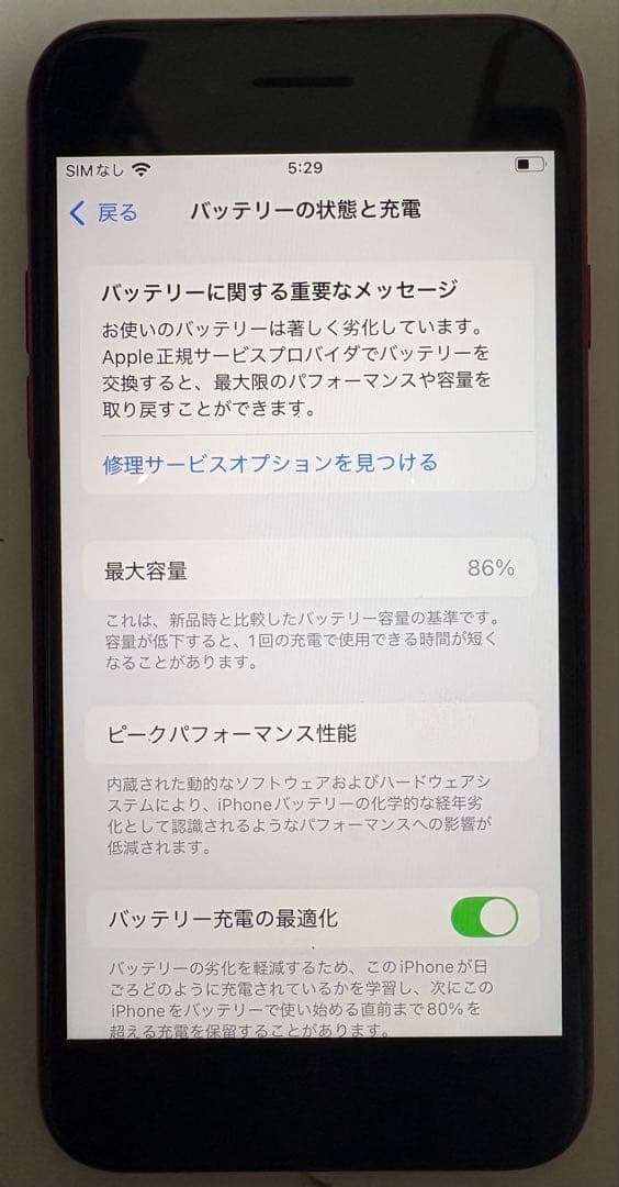 Apple iPhone SE (第2世代) 128GB RED SIMフリー
