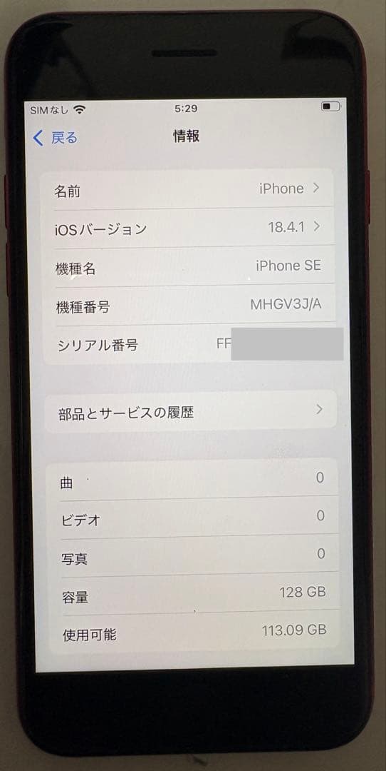 Apple iPhone SE (第2世代) 128GB RED SIMフリー