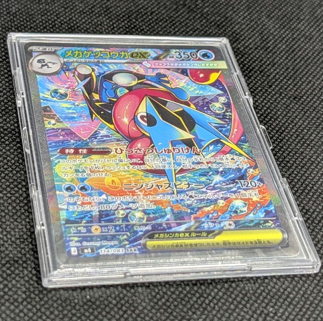 ポケカ メガゲッコウガex SAR 美品 ニンジャスピナー