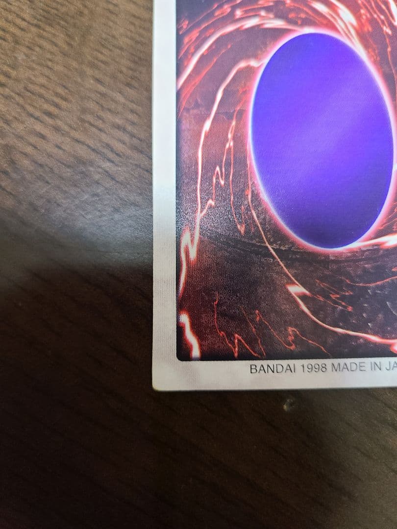 真紅眼の黒竜(レッドアイブブラックドラゴン)　バンダイ版