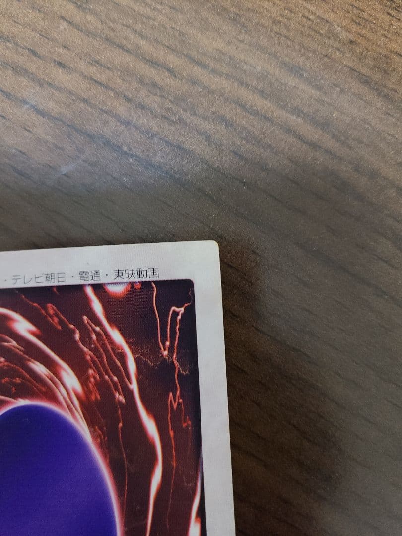 真紅眼の黒竜(レッドアイブブラックドラゴン)　バンダイ版