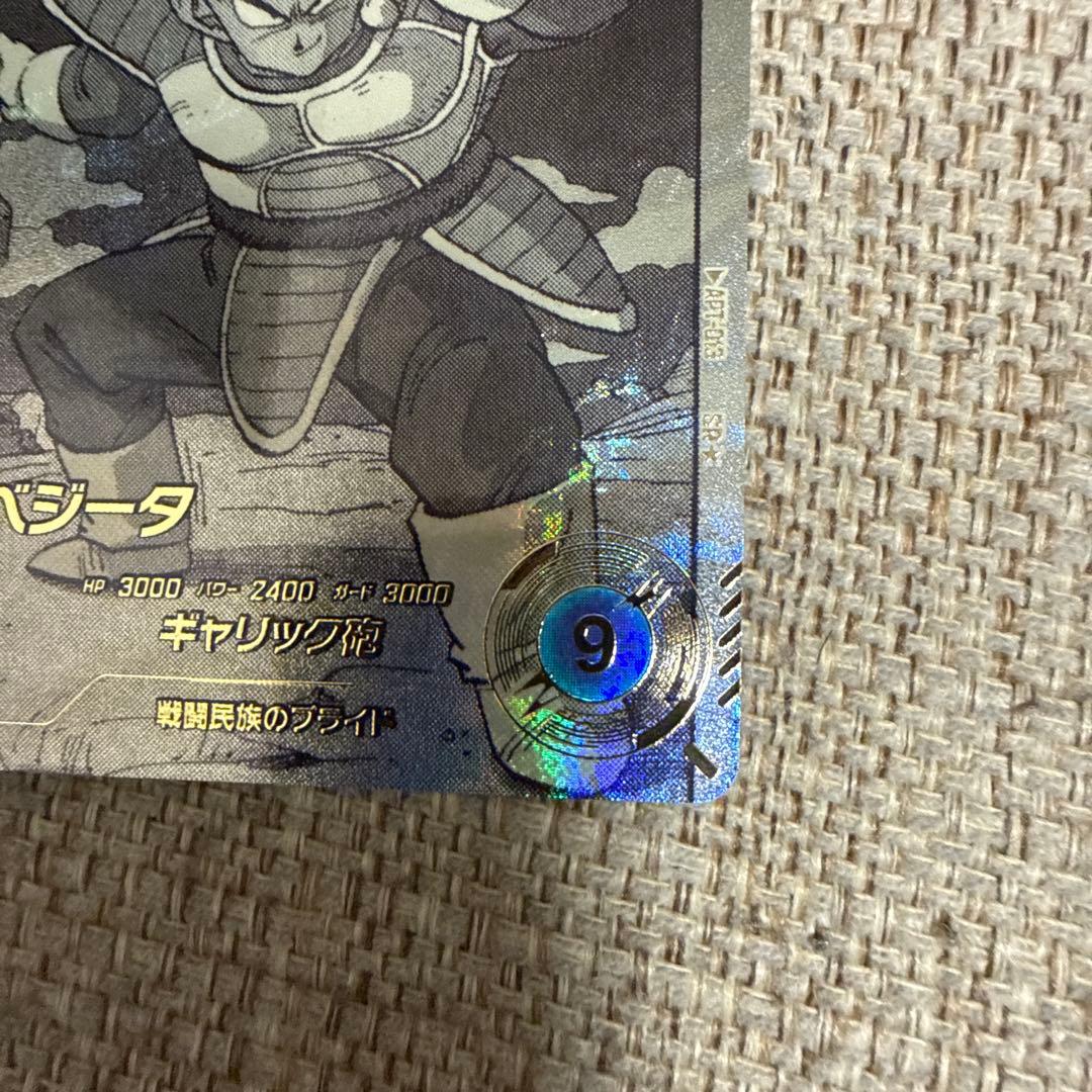 ドラゴンボール APT-013 パラレル