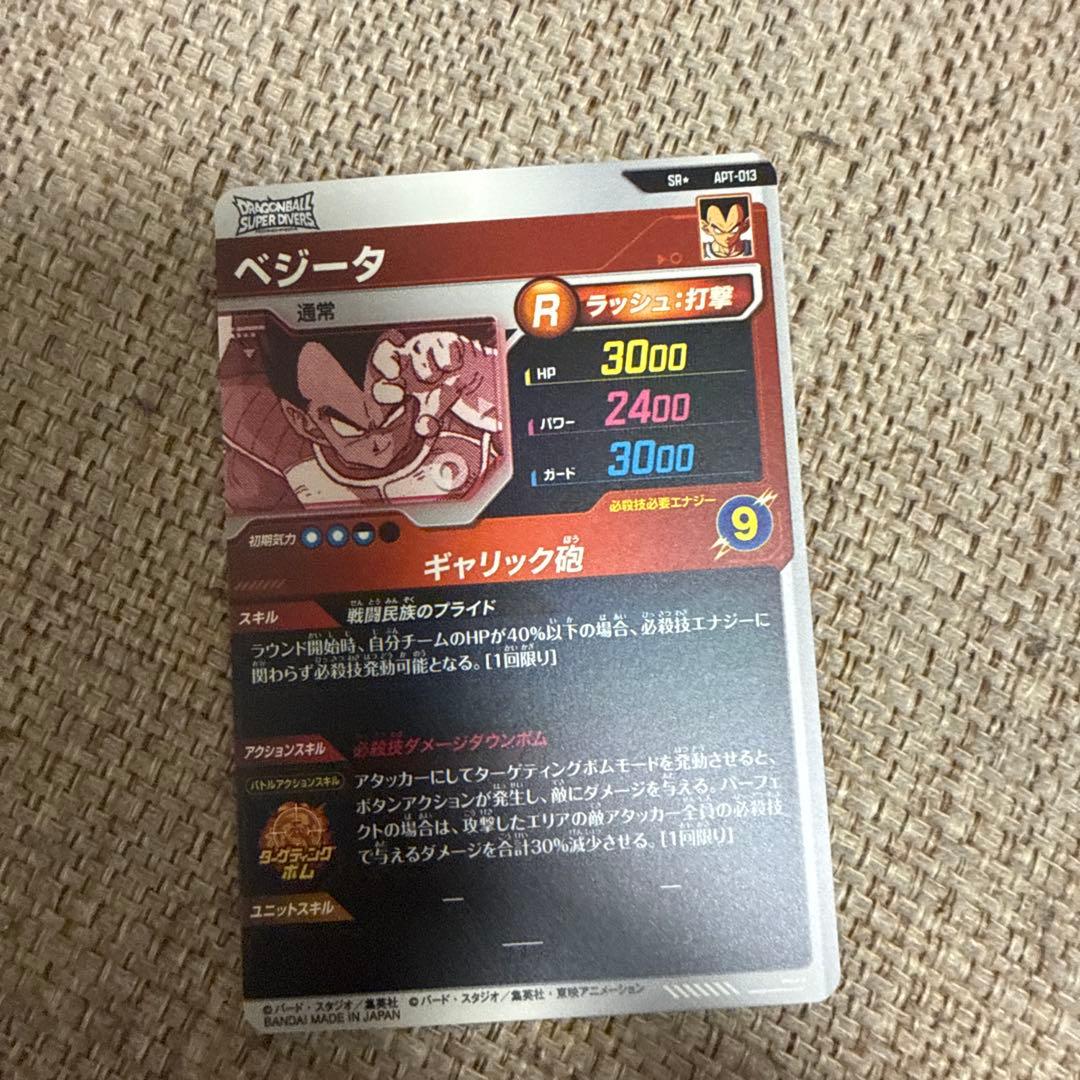 ドラゴンボール APT-013 パラレル