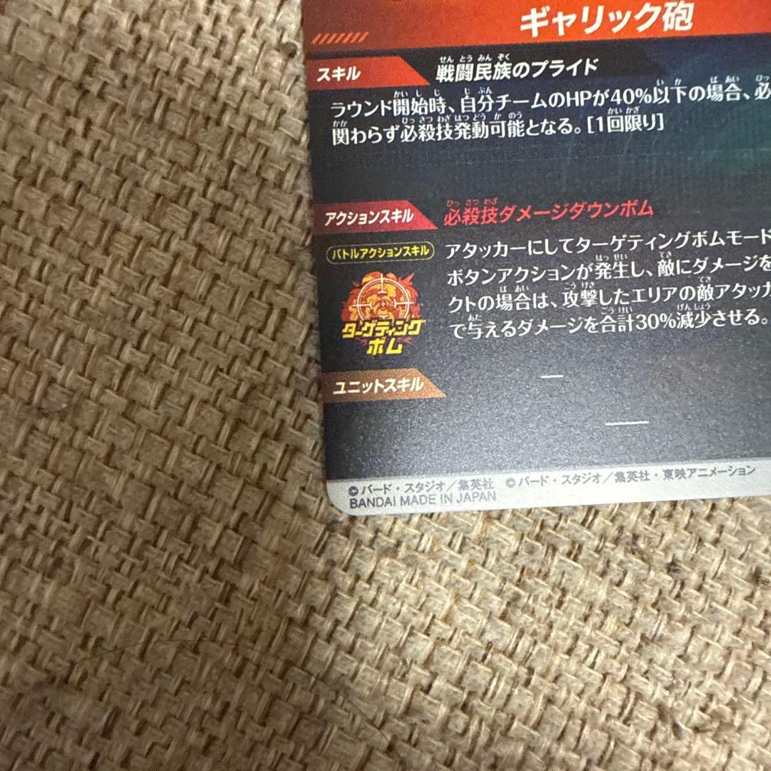 ドラゴンボール APT-013 パラレル