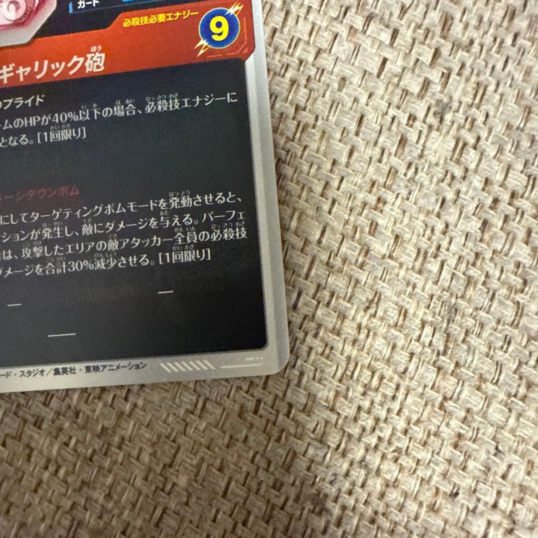 ドラゴンボール APT-013 パラレル