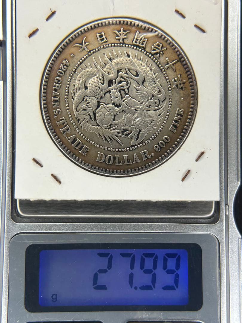 貿易銀　1円銀貨　明治十年 一圓銀貨　一円銀貨　遺品整理