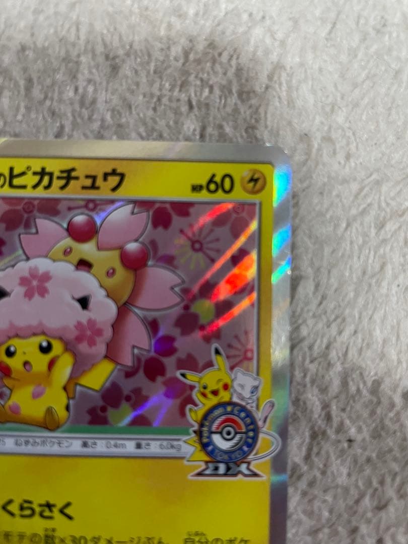 桜アフロのピカチュウ