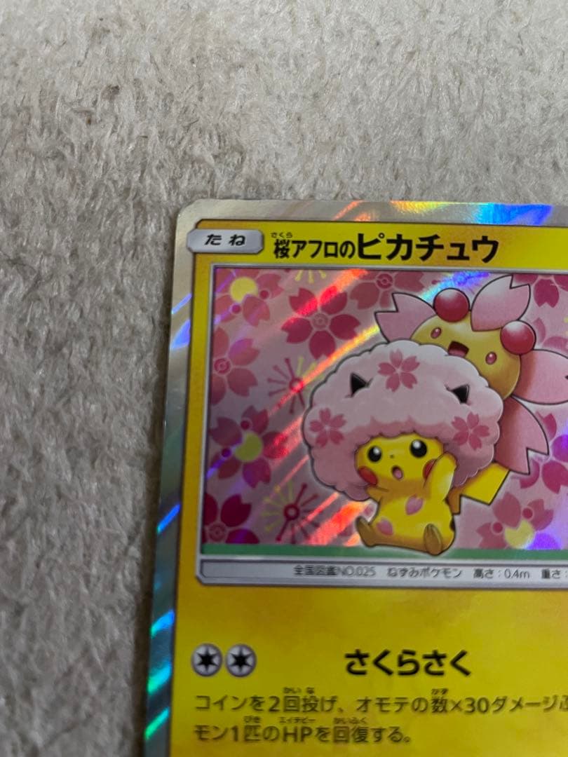 桜アフロのピカチュウ
