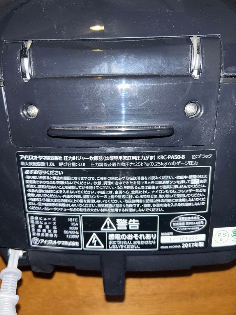 17年製　アイリスオーヤマ　圧力IHジャー炊飯器　5.5合　KRC-PA50