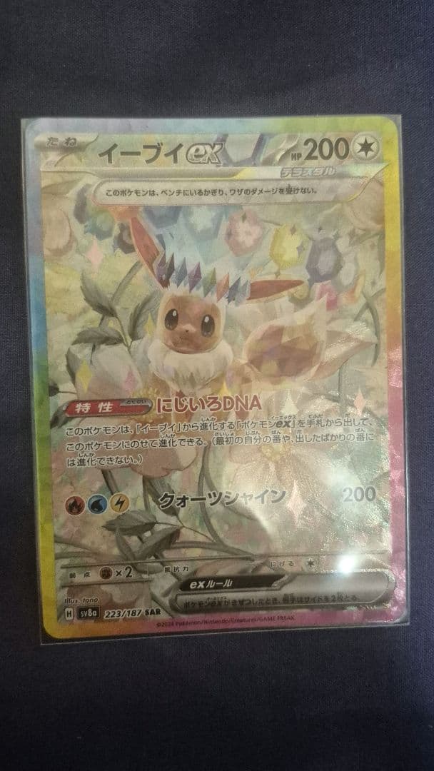 ポケモンカード　コレクション9枚　 SR&SAR& UR ブイズなど