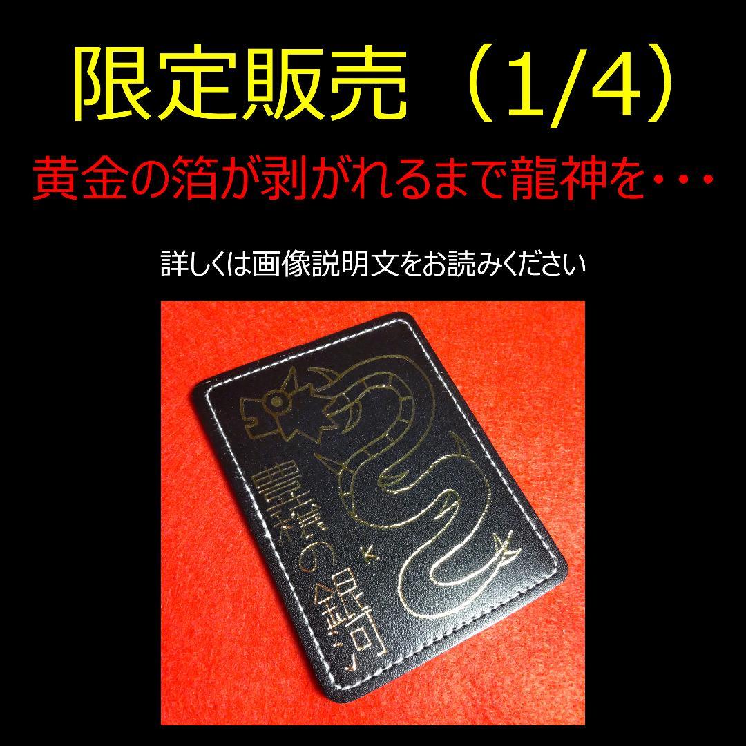 【新作お披露目】【限定品（1）】龍神パッド※金運を高めたい方へ※開運絵画