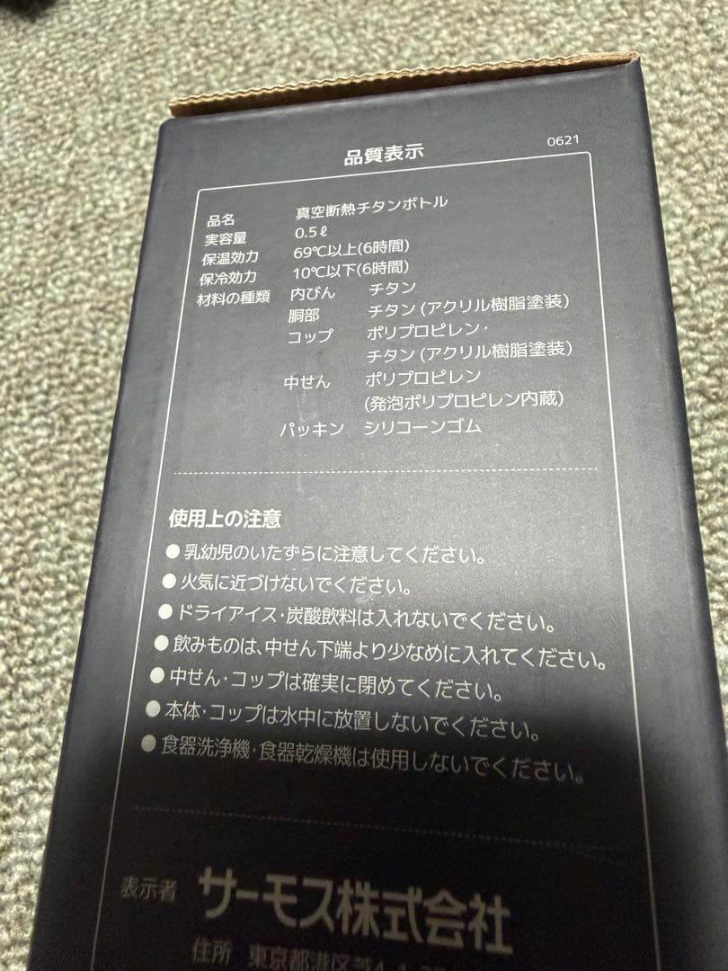 サーモス 真空断熱チタンボトル FJN-500T